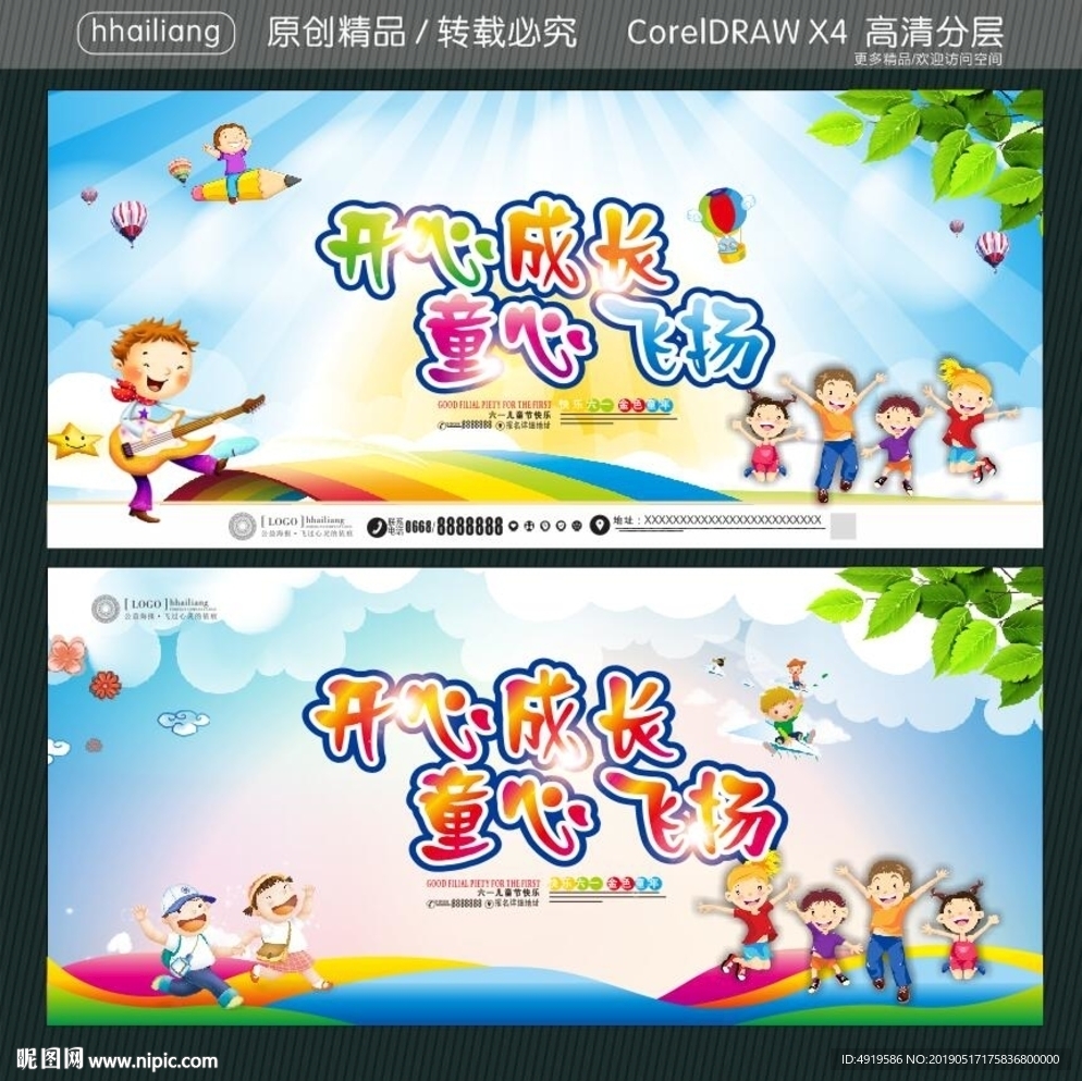 开心成长 童心飞扬