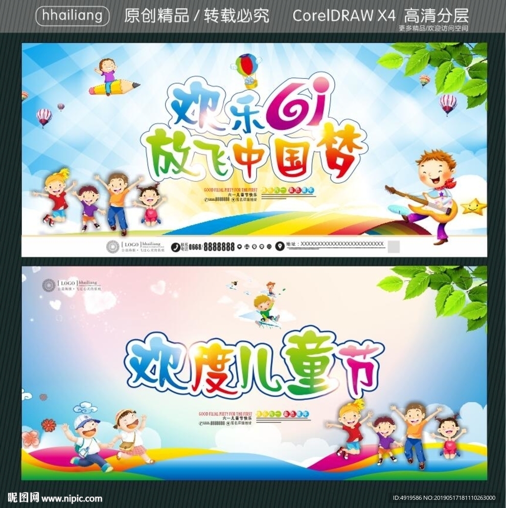 欢乐61 放飞中国梦 欢度儿童