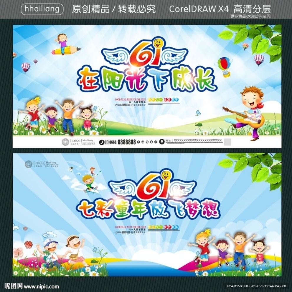 七彩童年 放飞梦想 在阳光下成