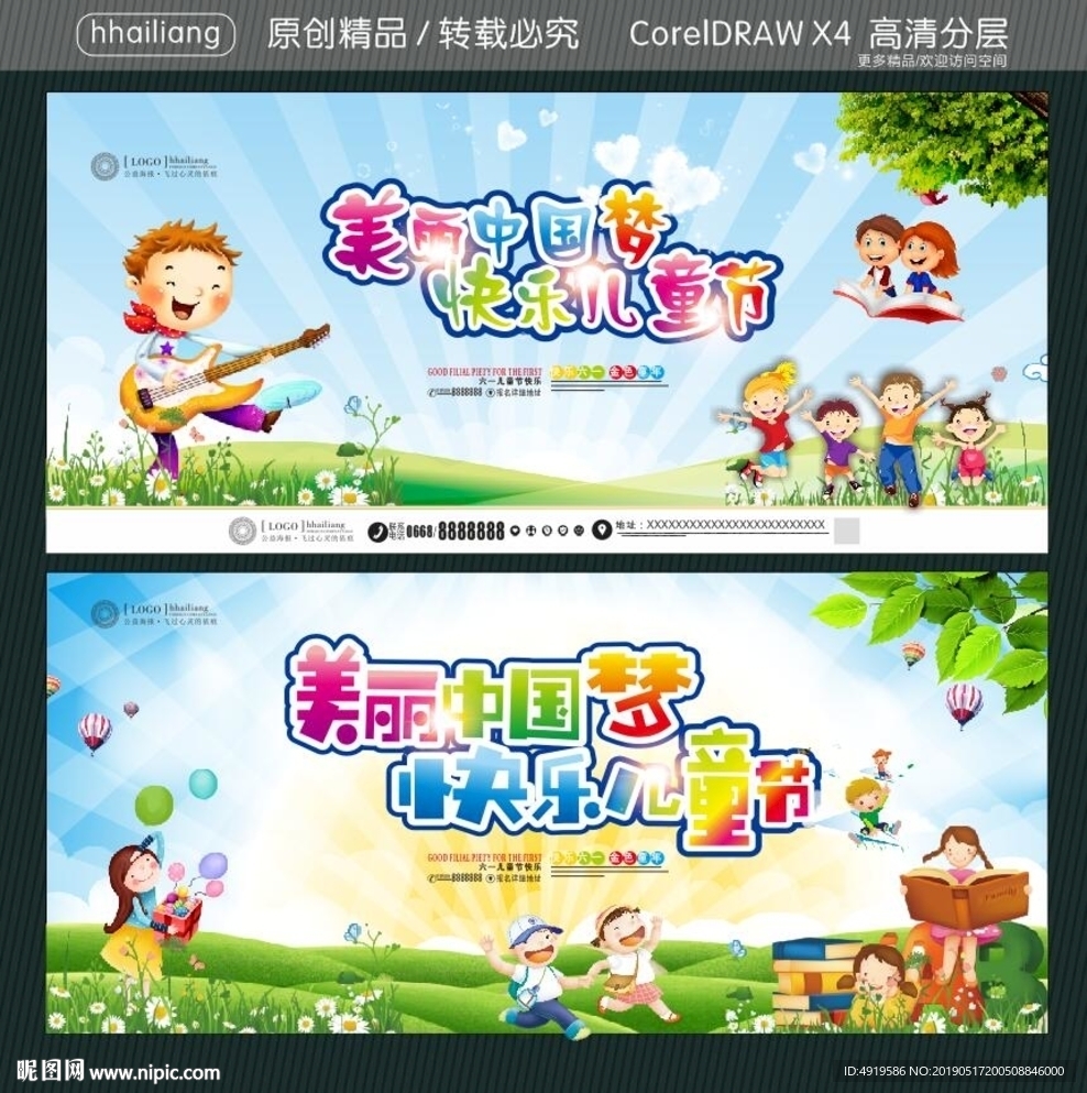 美丽中国梦 快乐儿童节