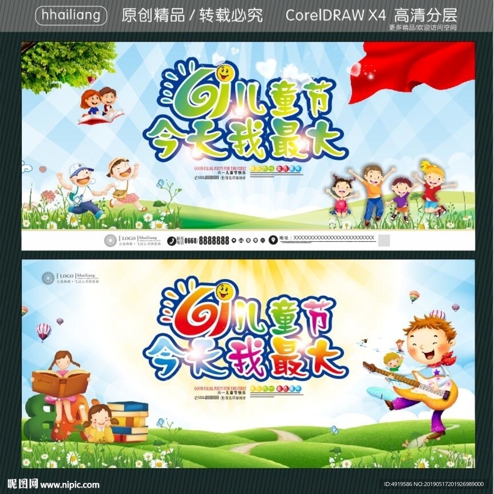 61儿童节今天我最大