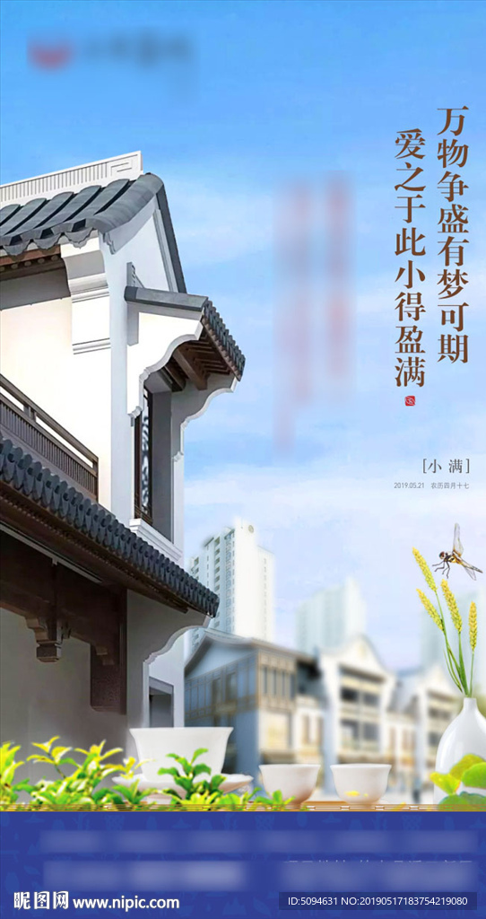 中式住宅地产小满节气微信海报