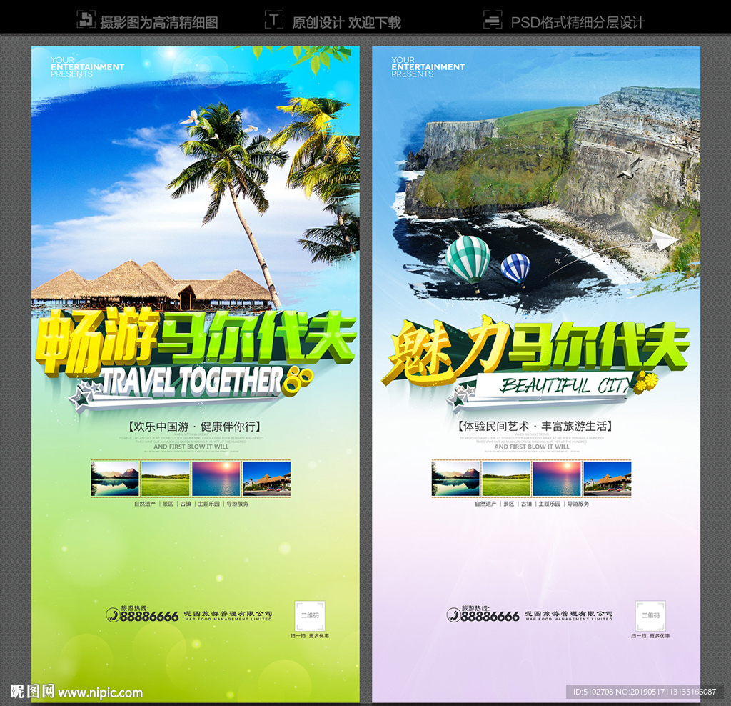 马尔代夫