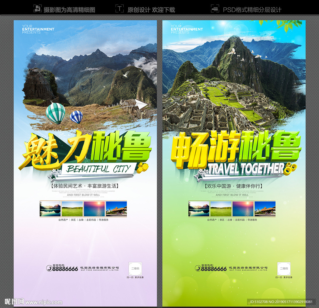 秘鲁