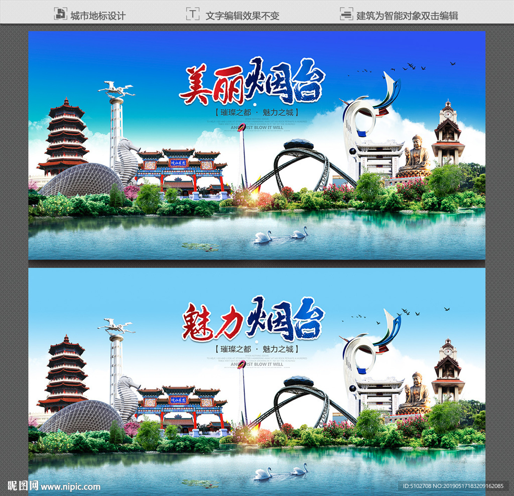 烟台