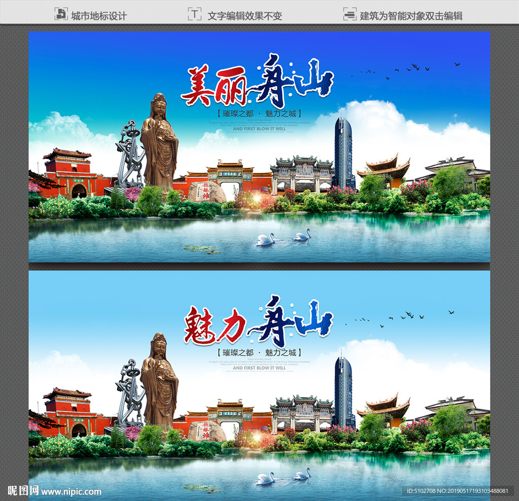 舟山