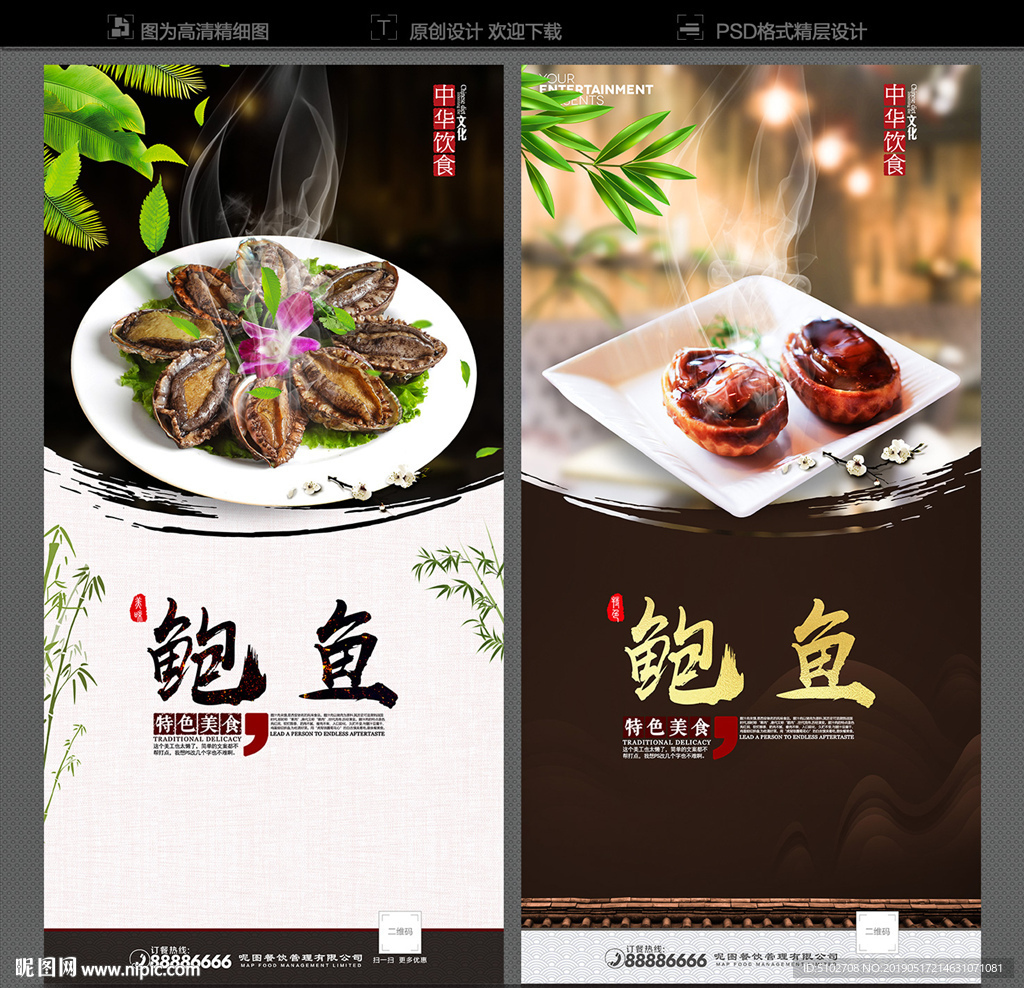 鲍鱼