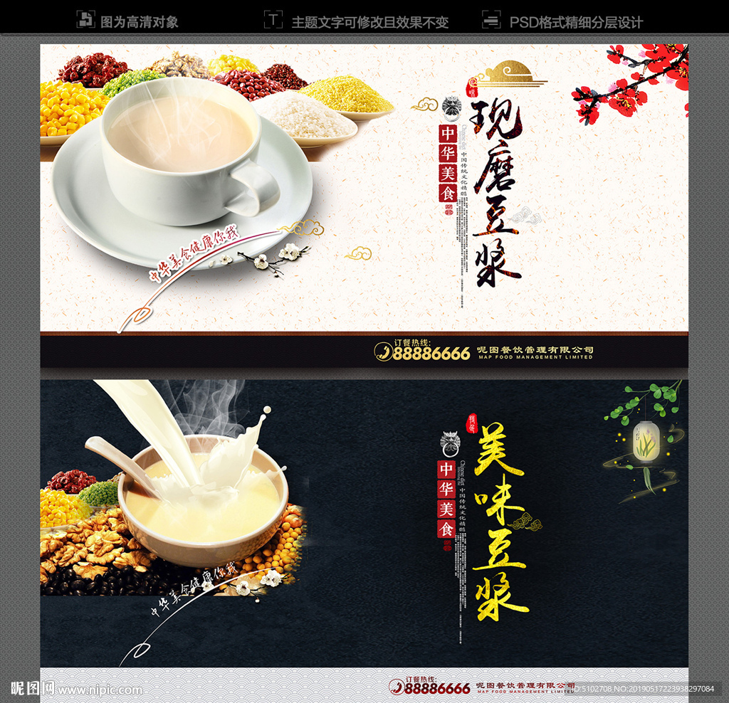 豆浆