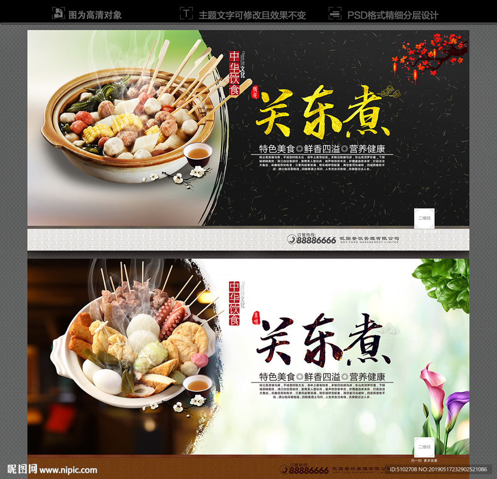 关东煮