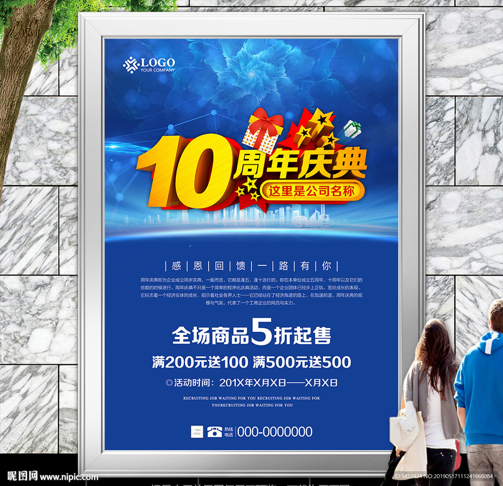 蓝色立体10周年店庆促销海报