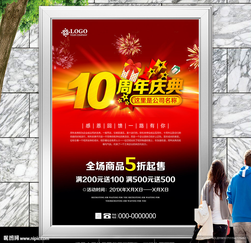 立体10周年店庆促销海报展板