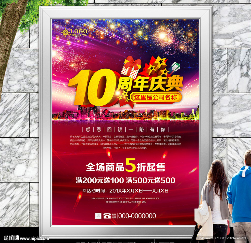 10周年店庆促销海报展板展架