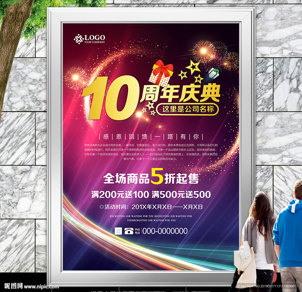 10周年庆典海报灯箱展板展架