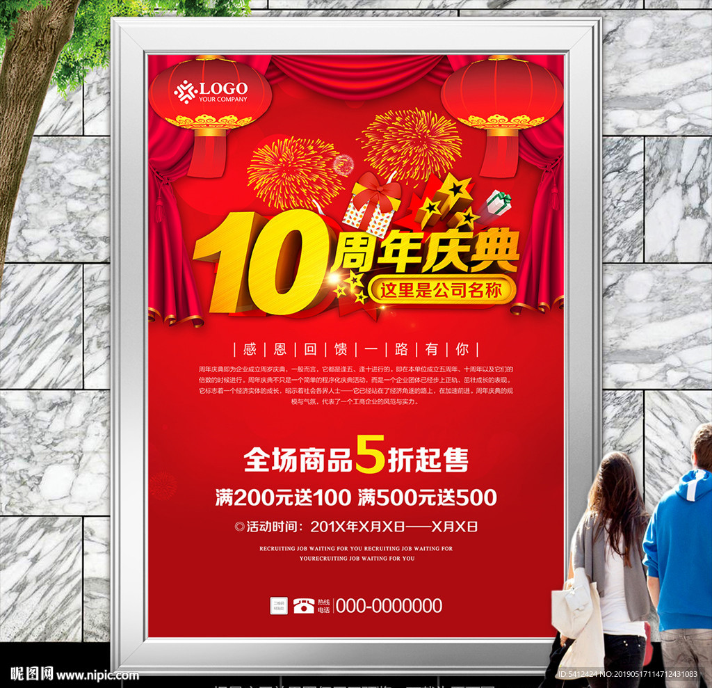 红色立体10周年庆典海报灯箱