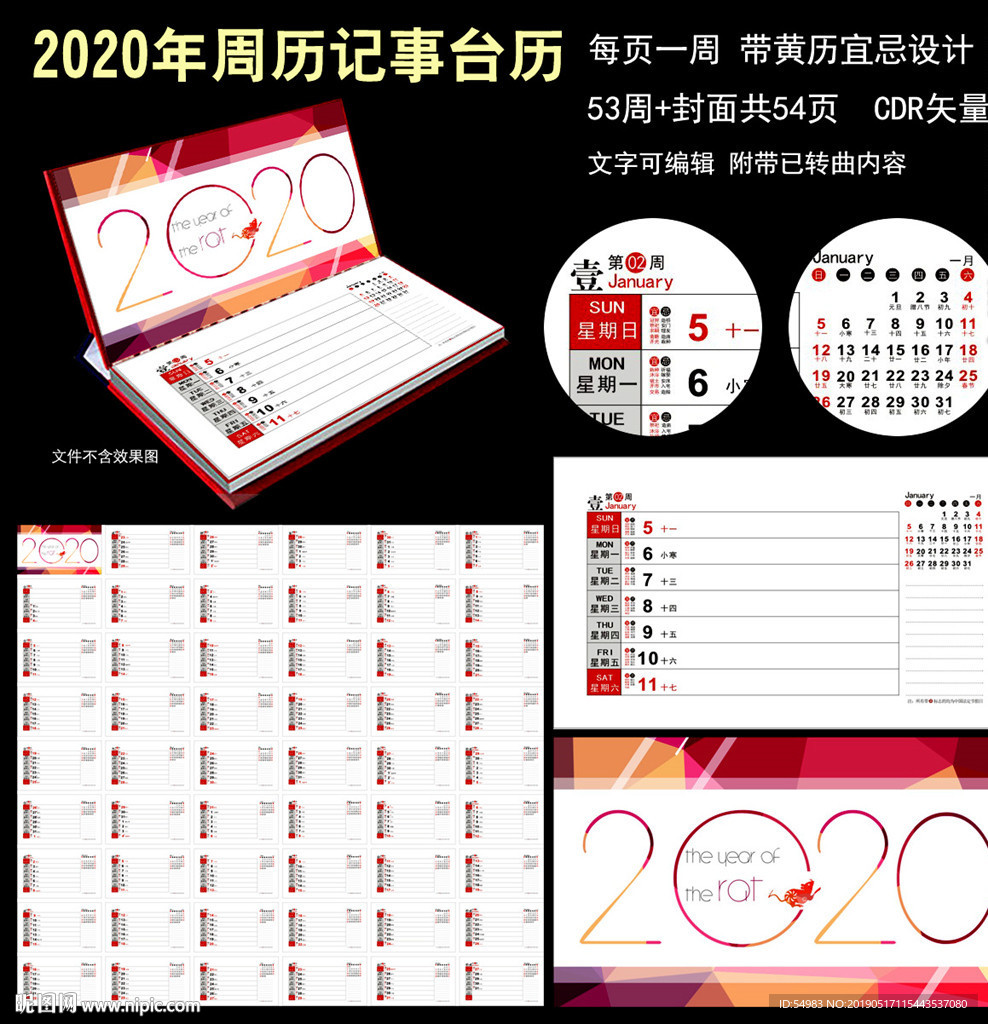 2020年周历