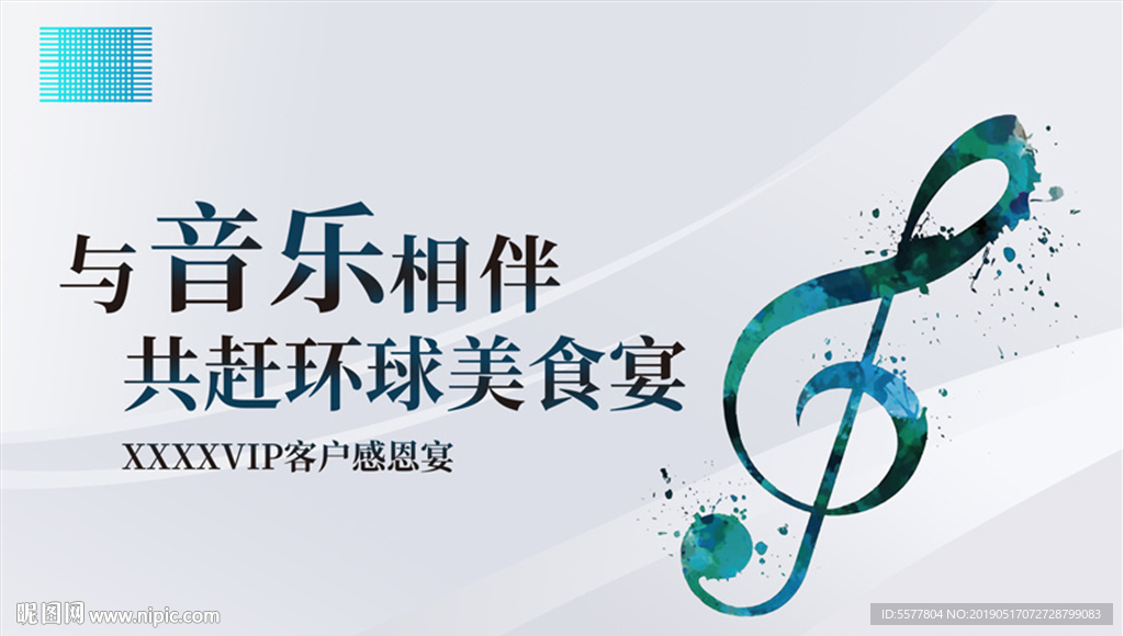 音乐会