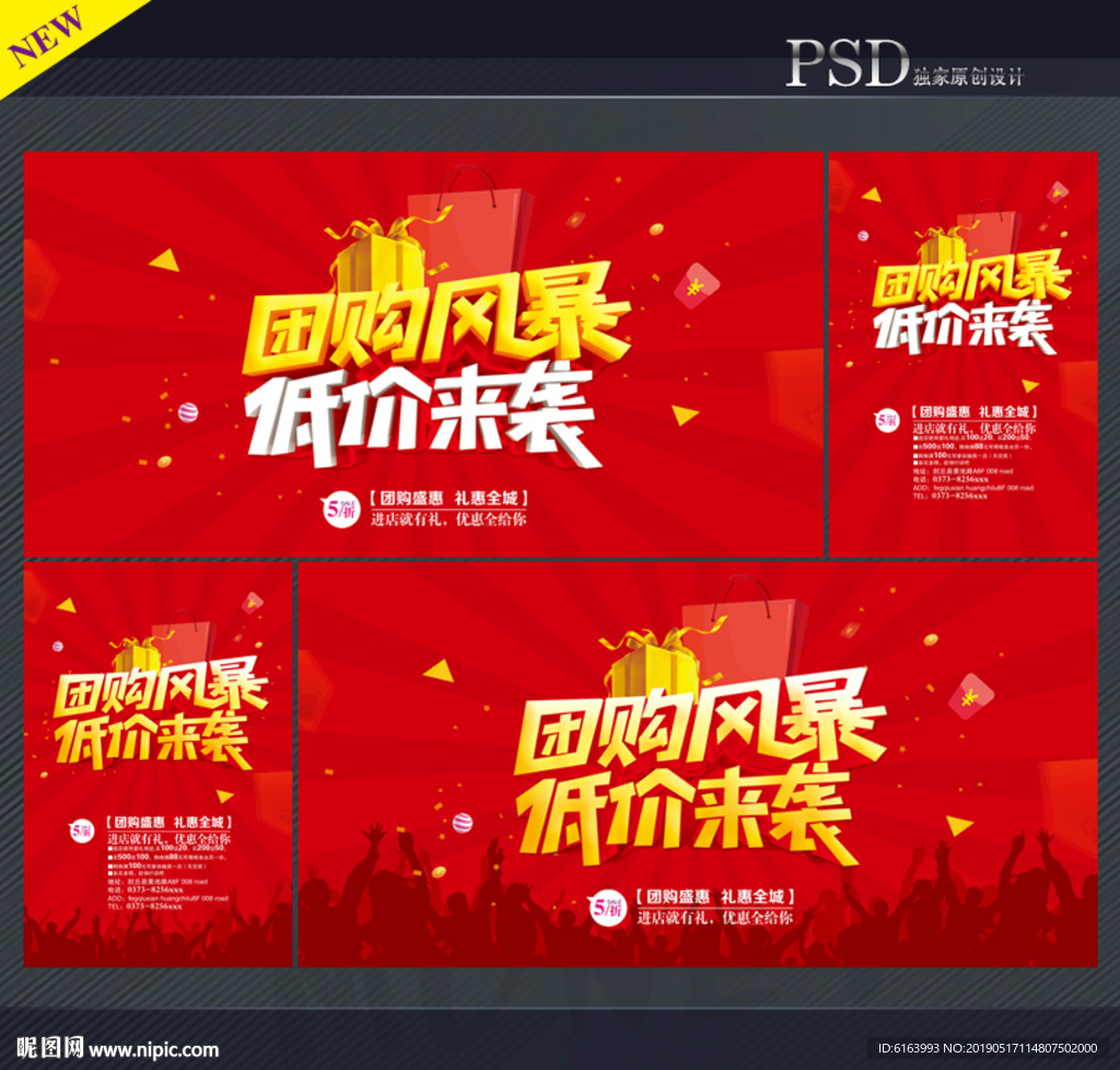 团购