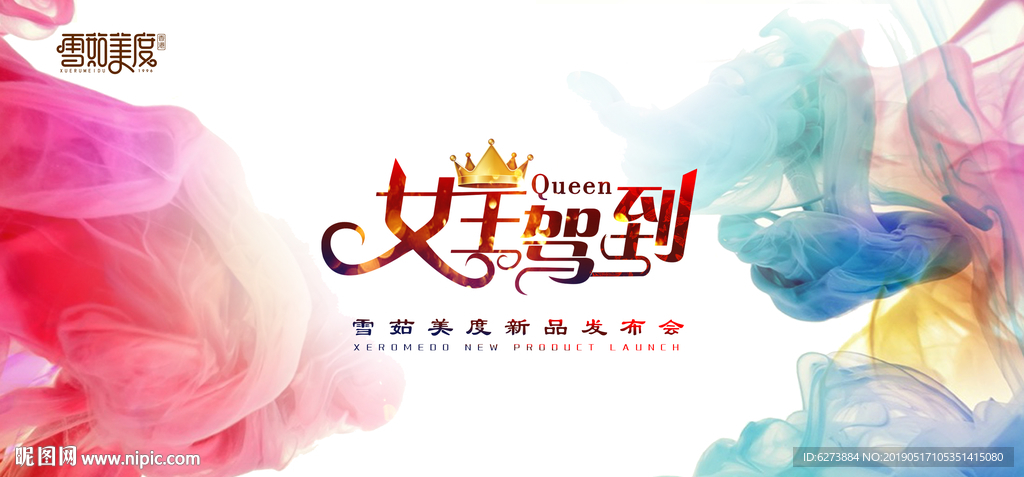 女王驾到