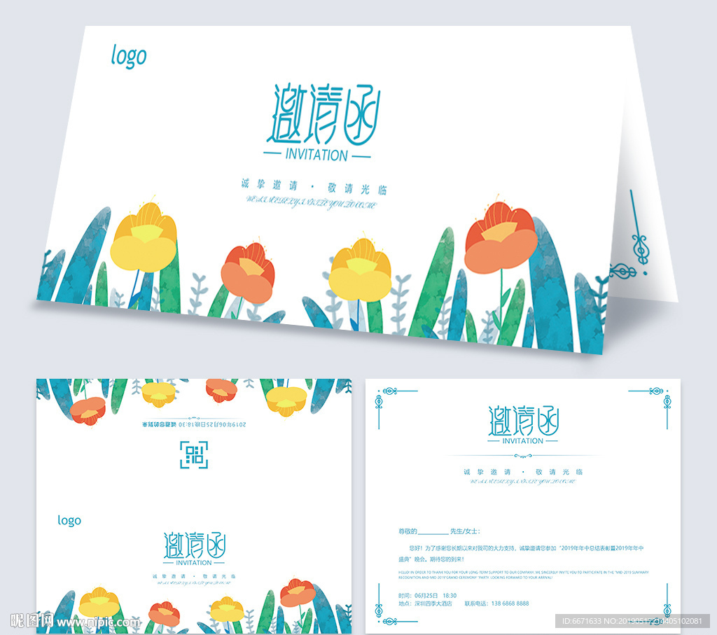 邀请函通用模板