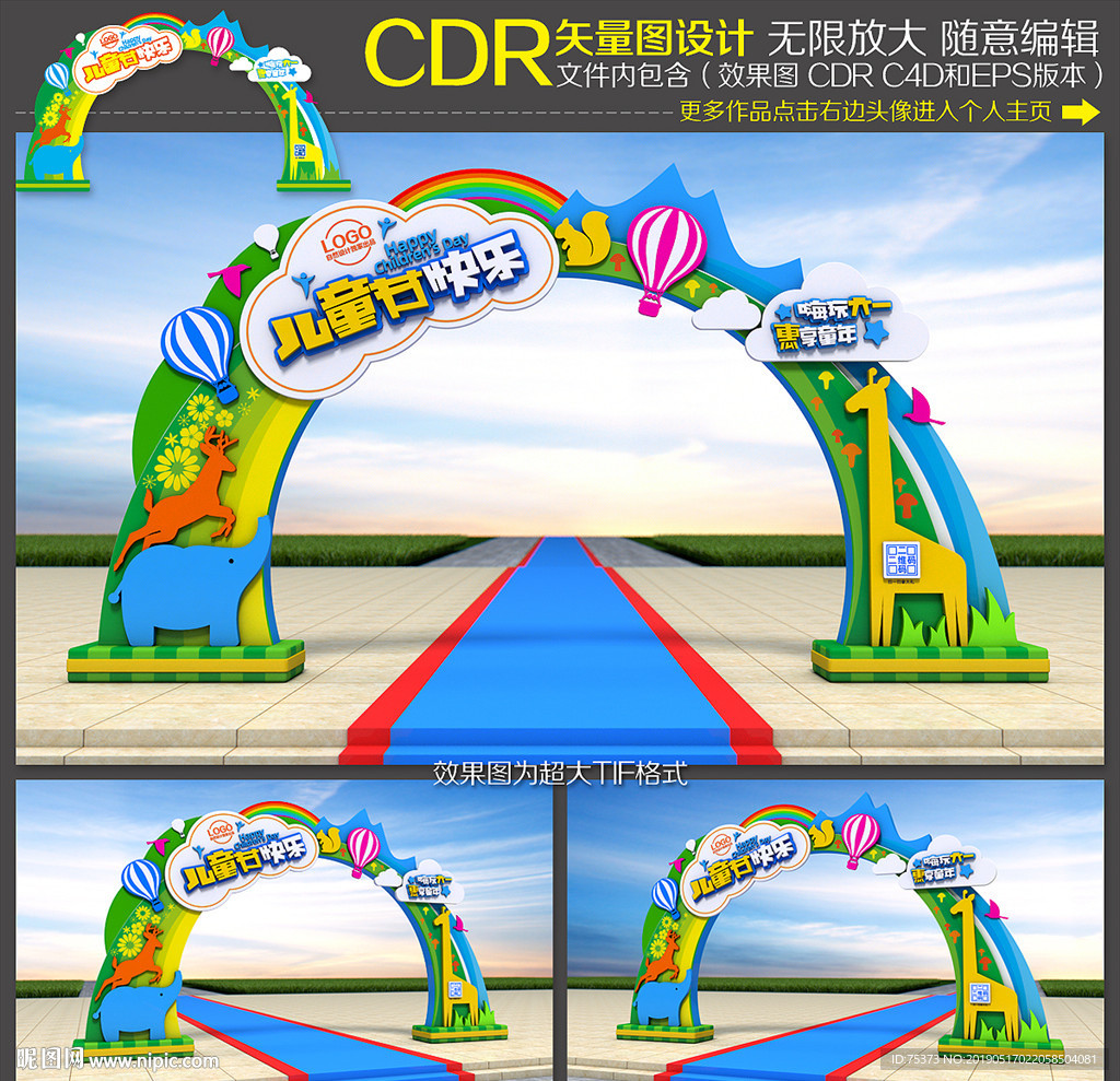 儿童节拱门