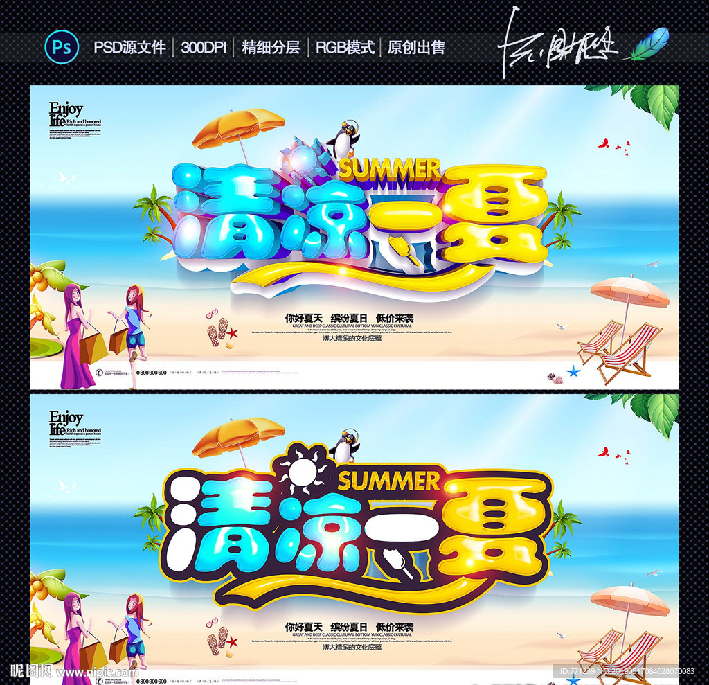 夏天海报