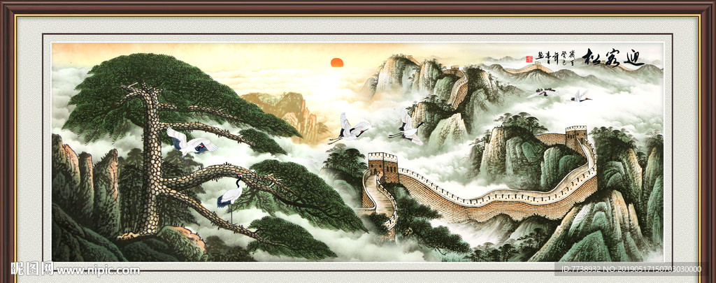 长城 迎客松