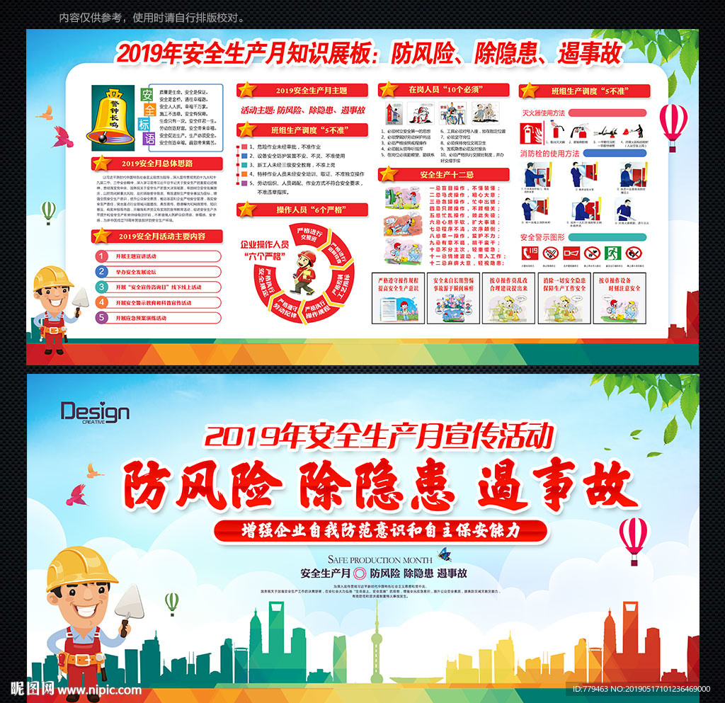 防风险除隐患遏事故