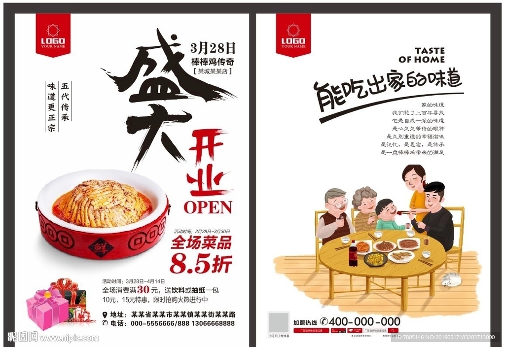 棒棒鸡单页
