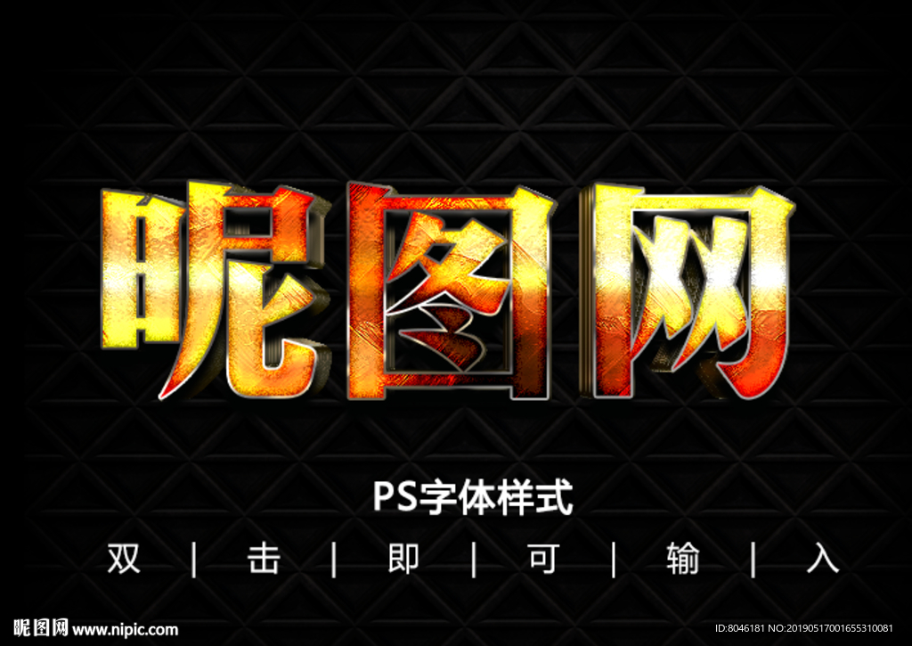 3D字体样式