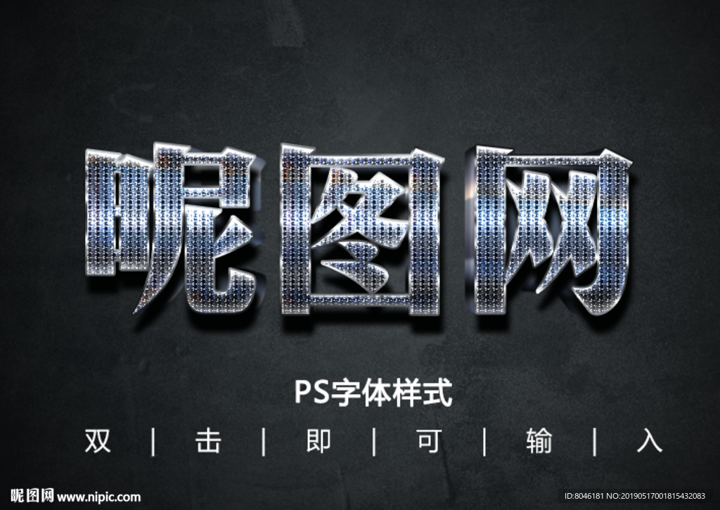 3D金属字体样式