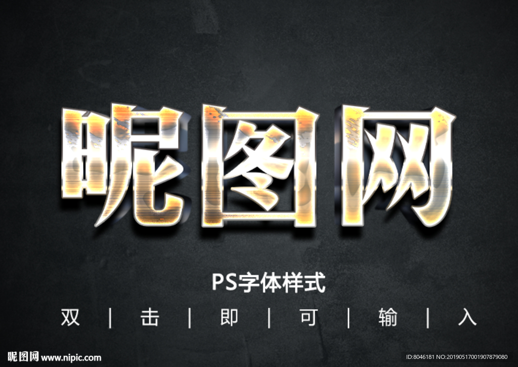 3D钢纹理字体样式