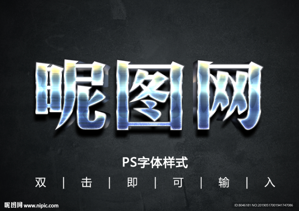 3D青钢字体样式