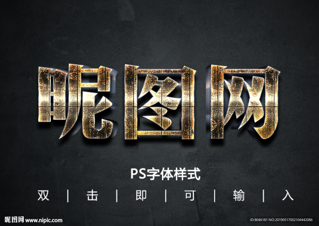 3D黄铜金属字体样式