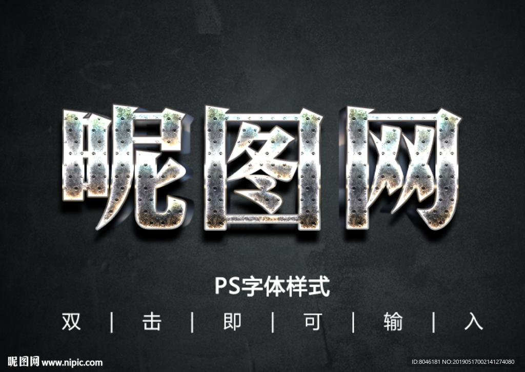 3D钢孔字体样式