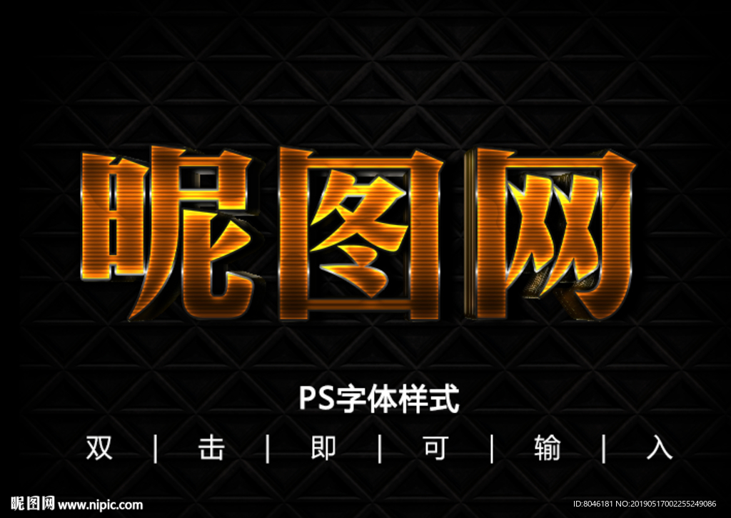 3D金属字体样式
