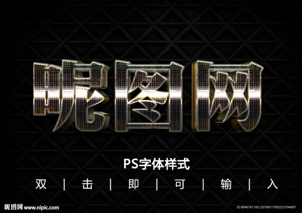 3D金属字体样式