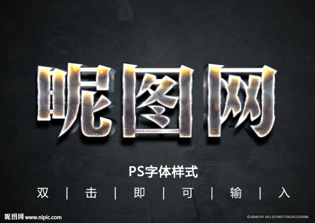 3D不锈钢字体样式