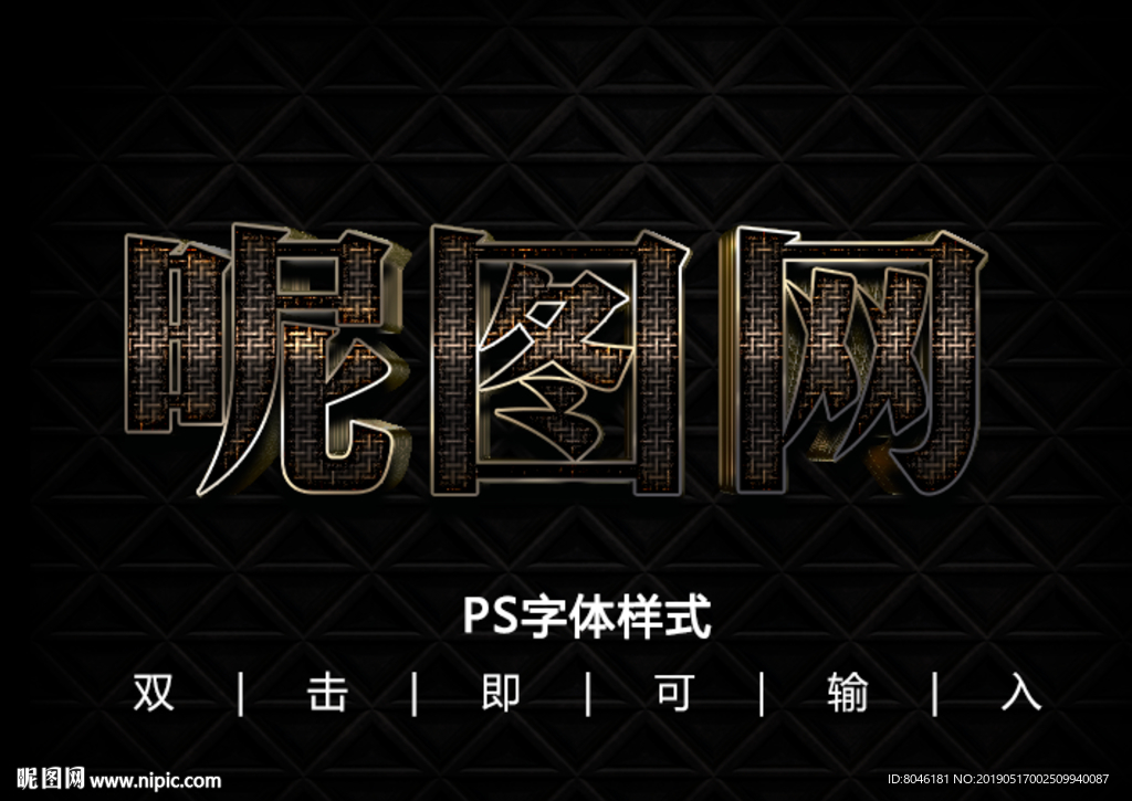 3D黄金网格字体样式