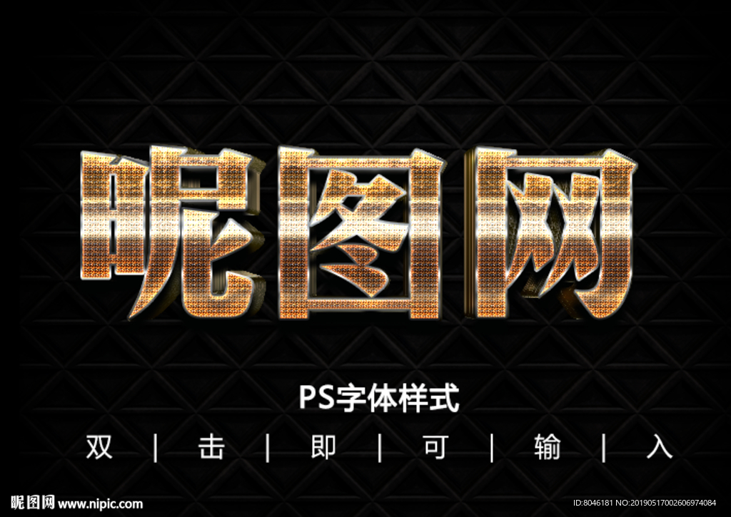 3D金属字体样式