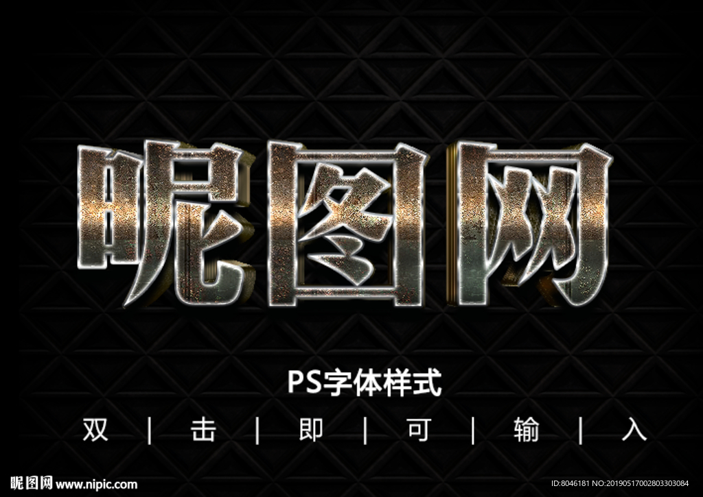 3D黄铜金属纹理字体样式