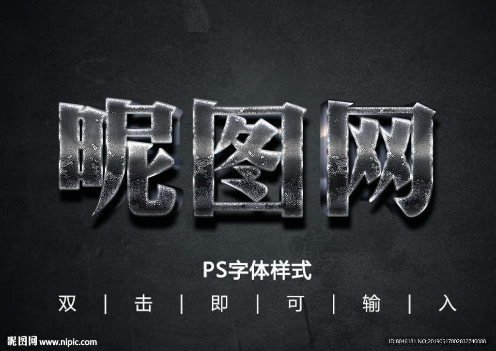 3D石头纹理字体样式