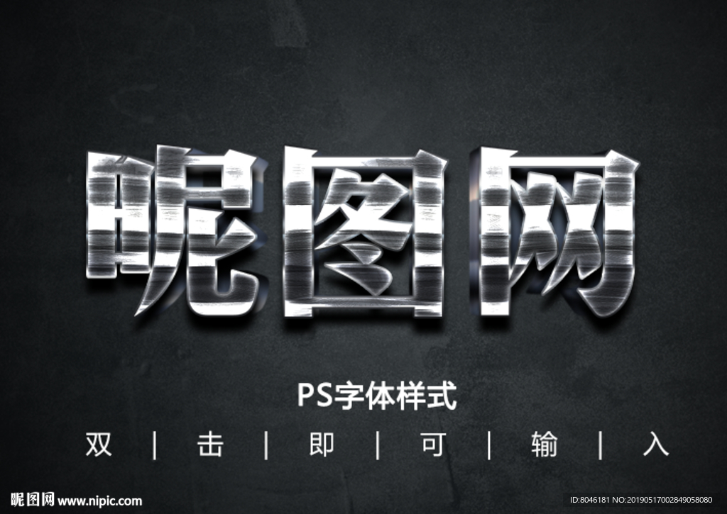 3D不锈钢字体样式