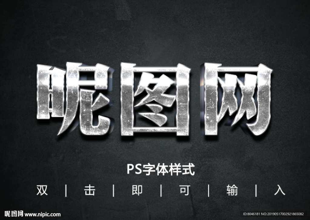 3D不锈钢字体样式