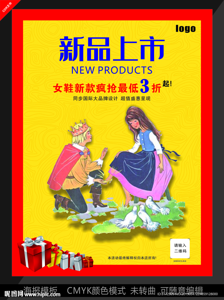 鞋类广告