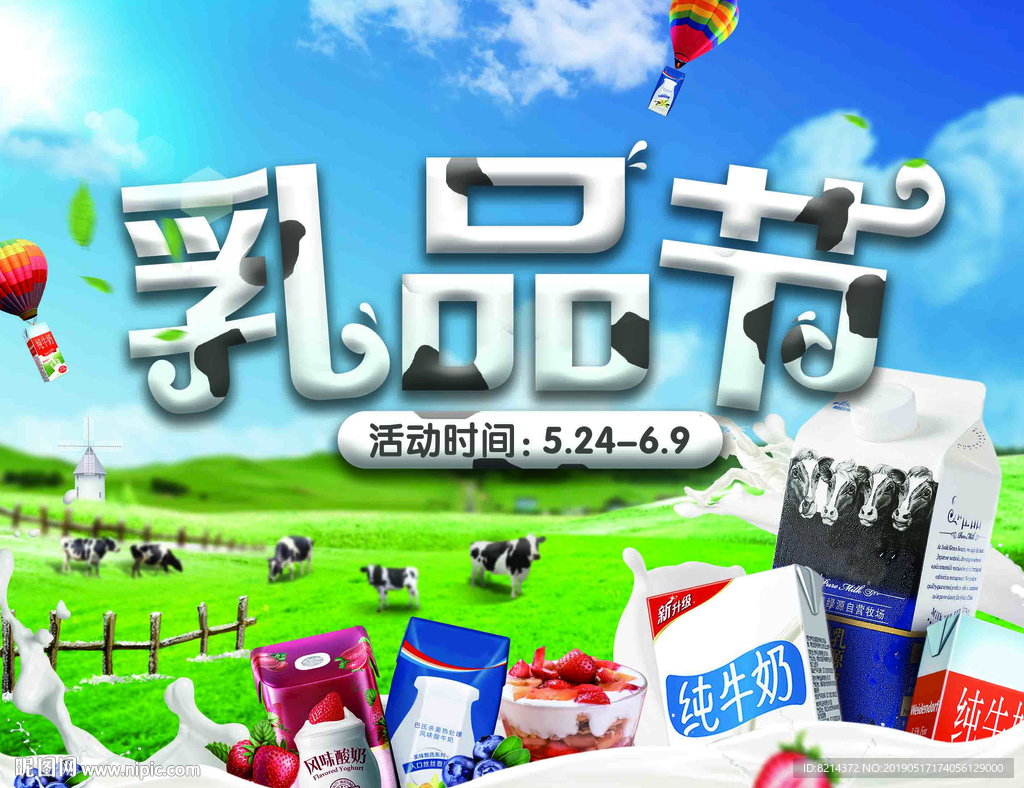 营养乳品