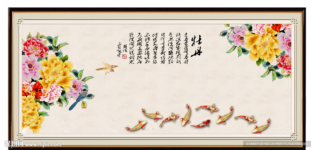 花开富贵