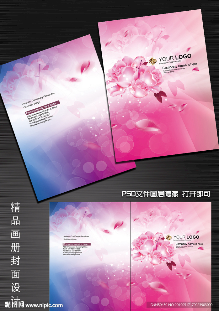 护肤美容美发产品画册封面