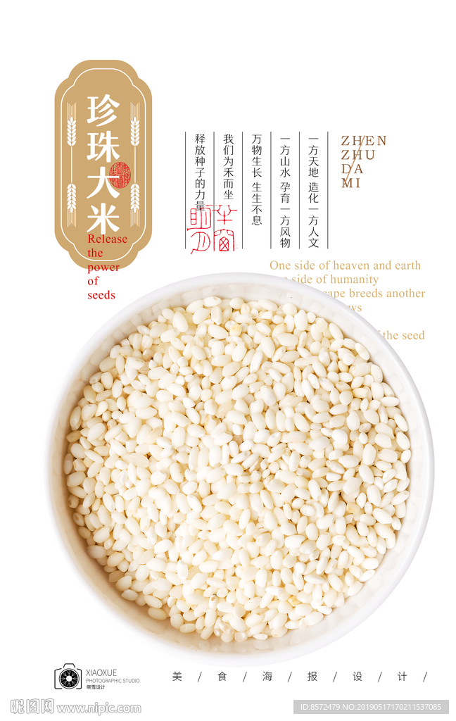 珍珠圆粒米