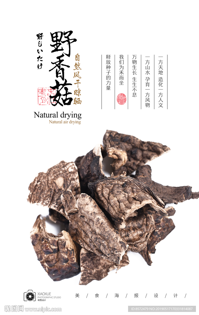 香菇干