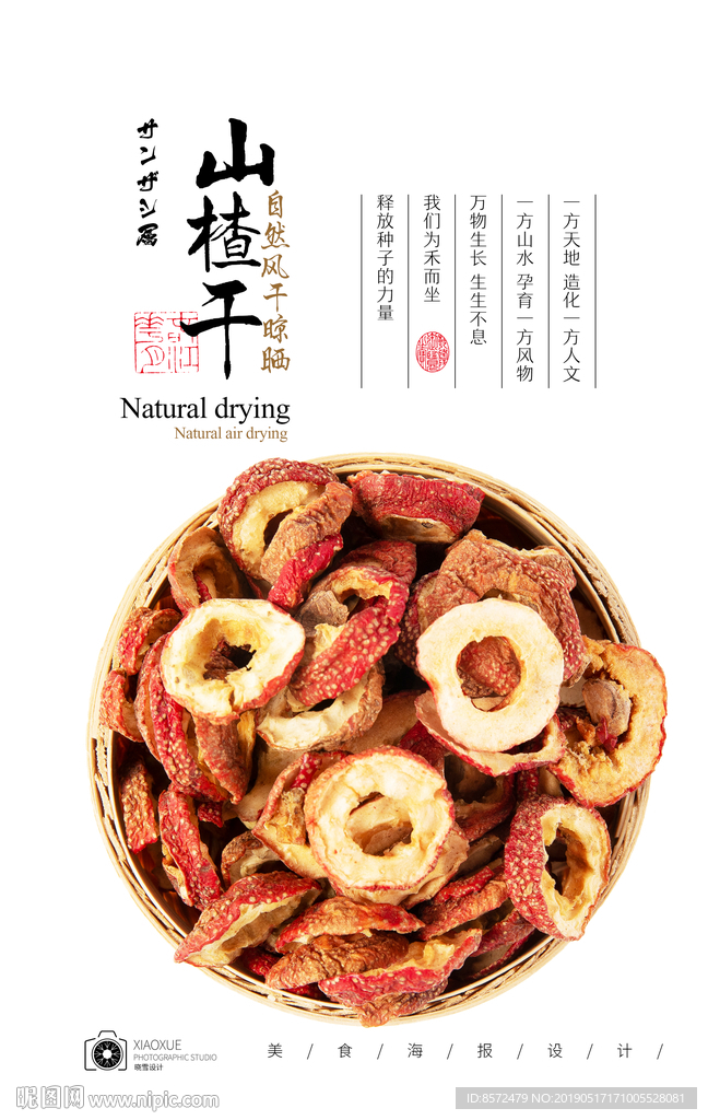山楂片